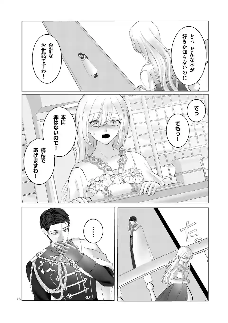 やり直し令嬢は、大好きな旦那様に離婚しようと言わせたい！ 第3話 - Page 17