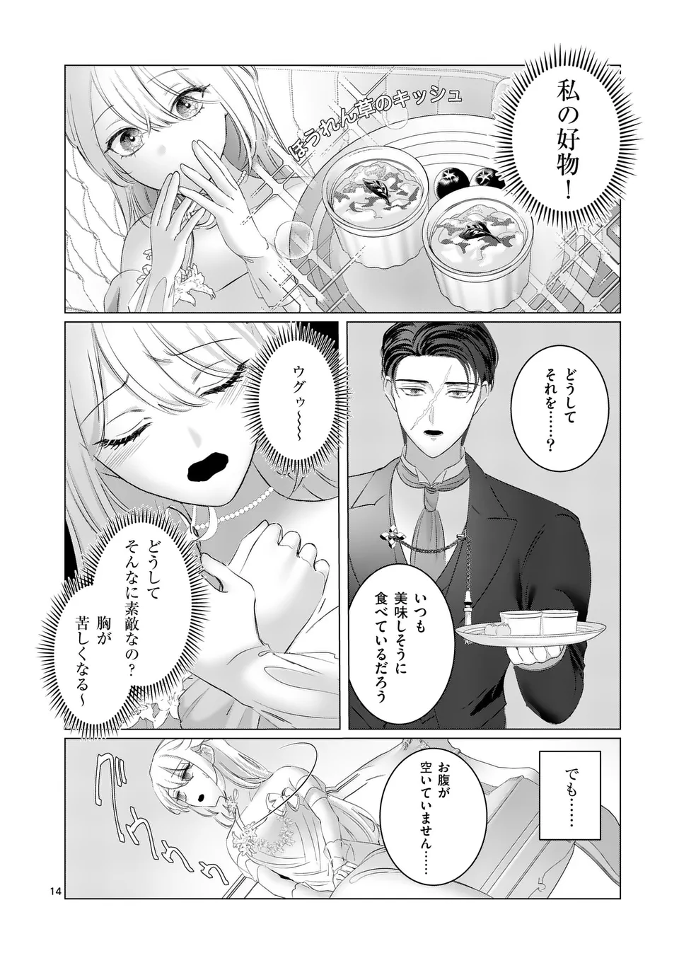 やり直し令嬢は、大好きな旦那様に離婚しようと言わせたい！ 第5.5話 - Page 4