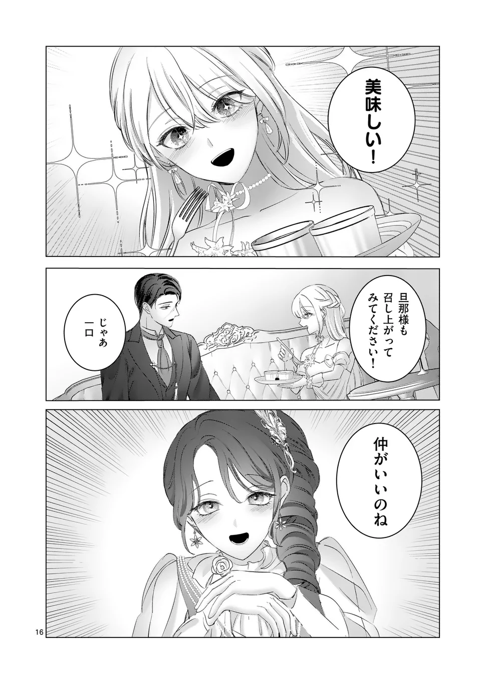 やり直し令嬢は、大好きな旦那様に離婚しようと言わせたい！ 第5.5話 - Page 6