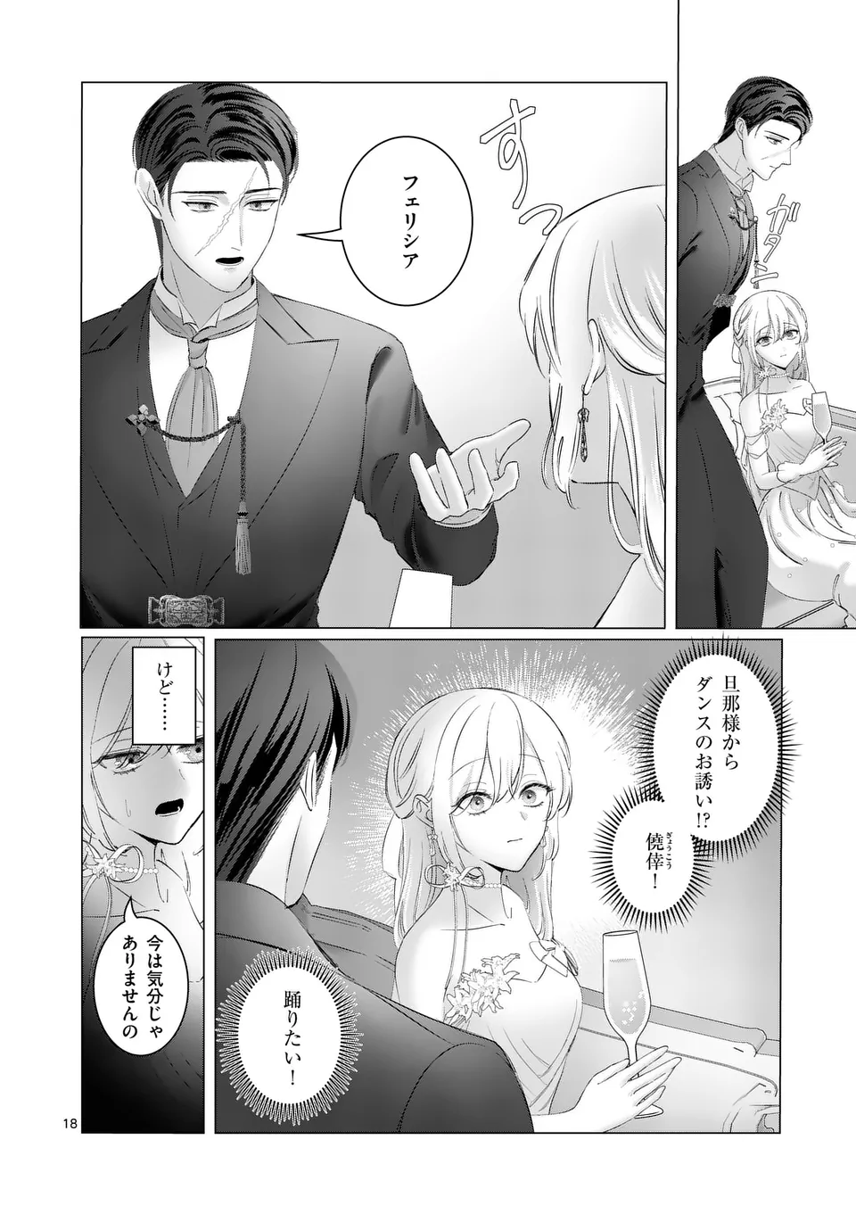 やり直し令嬢は、大好きな旦那様に離婚しようと言わせたい！ 第5.5話 - Page 8