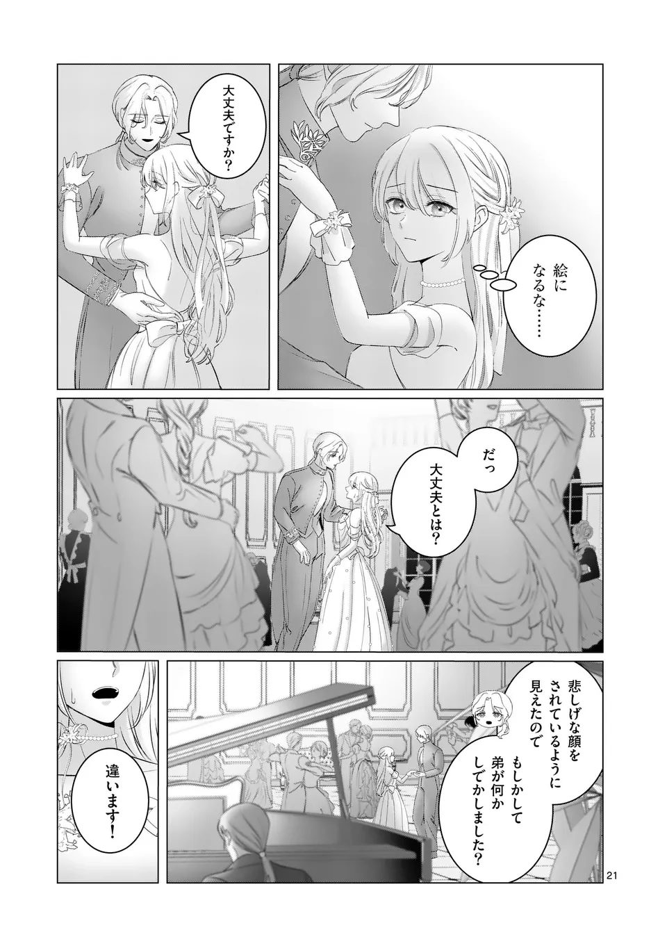 やり直し令嬢は、大好きな旦那様に離婚しようと言わせたい！ 第5.5話 - Page 11