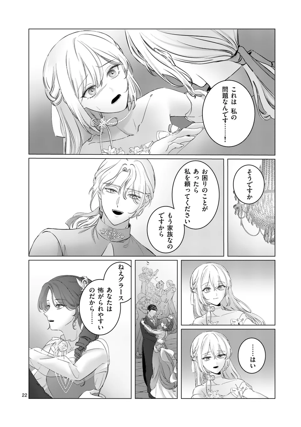 やり直し令嬢は、大好きな旦那様に離婚しようと言わせたい！ 第5.5話 - Page 11