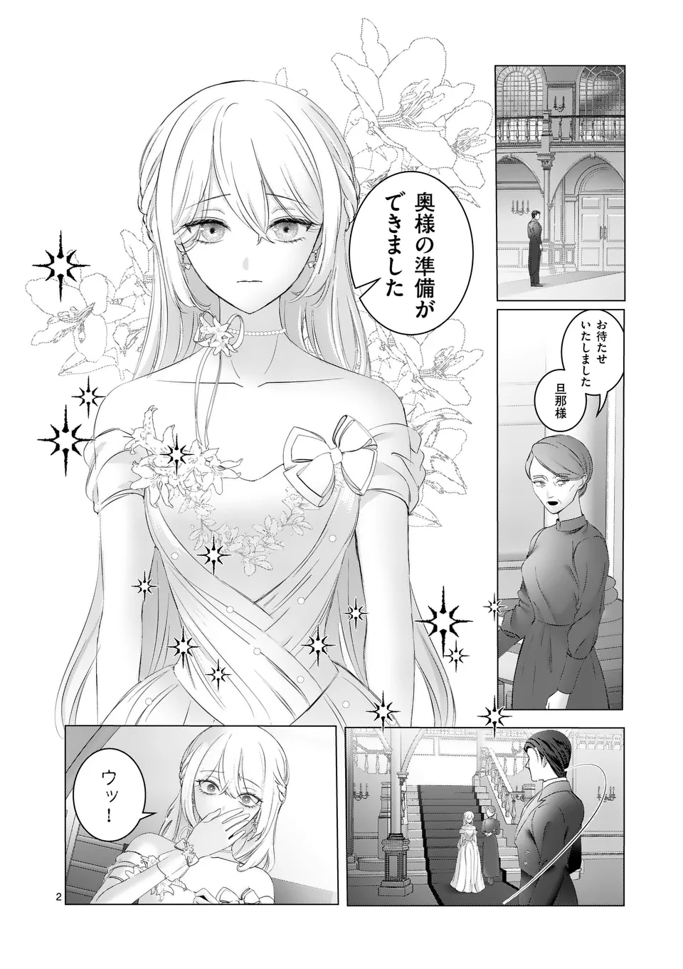 やり直し令嬢は、大好きな旦那様に離婚しようと言わせたい！ 第5話 - Page 3