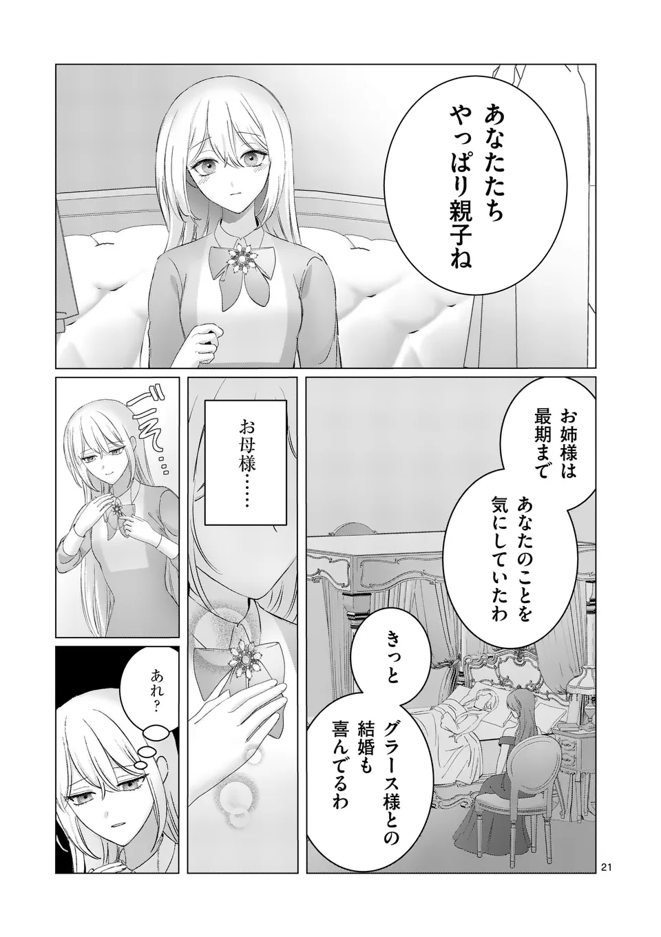 やり直し令嬢は、大好きな旦那様に離婚しようと言わせたい！ 第6.5話 - Page 5