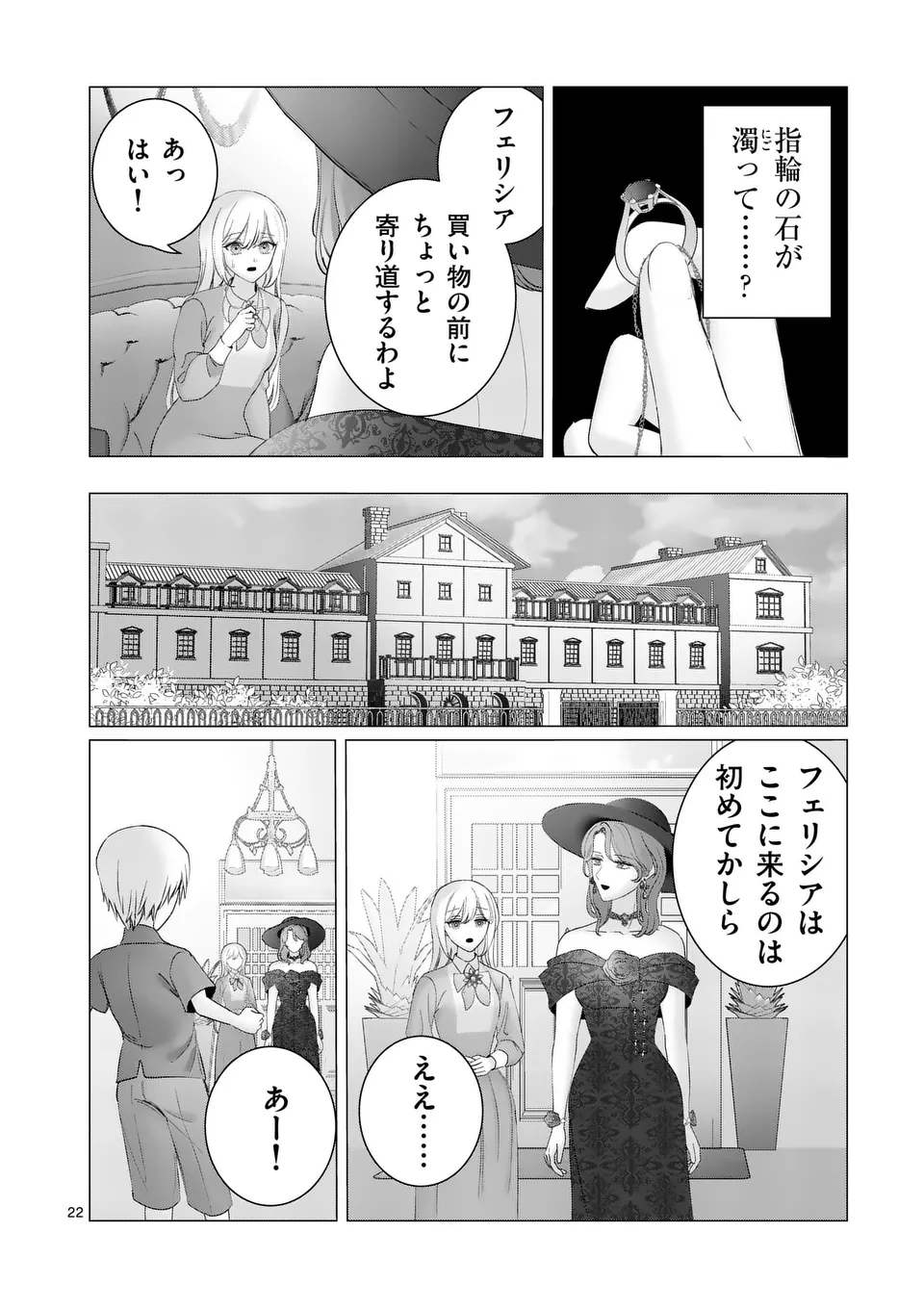 やり直し令嬢は、大好きな旦那様に離婚しようと言わせたい！ 第6.5話 - Page 5