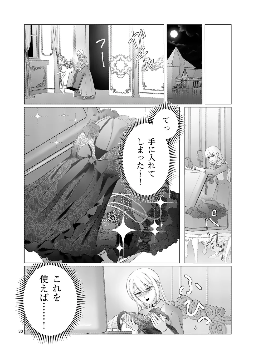 やり直し令嬢は、大好きな旦那様に離婚しようと言わせたい！ 第6.5話 - Page 14