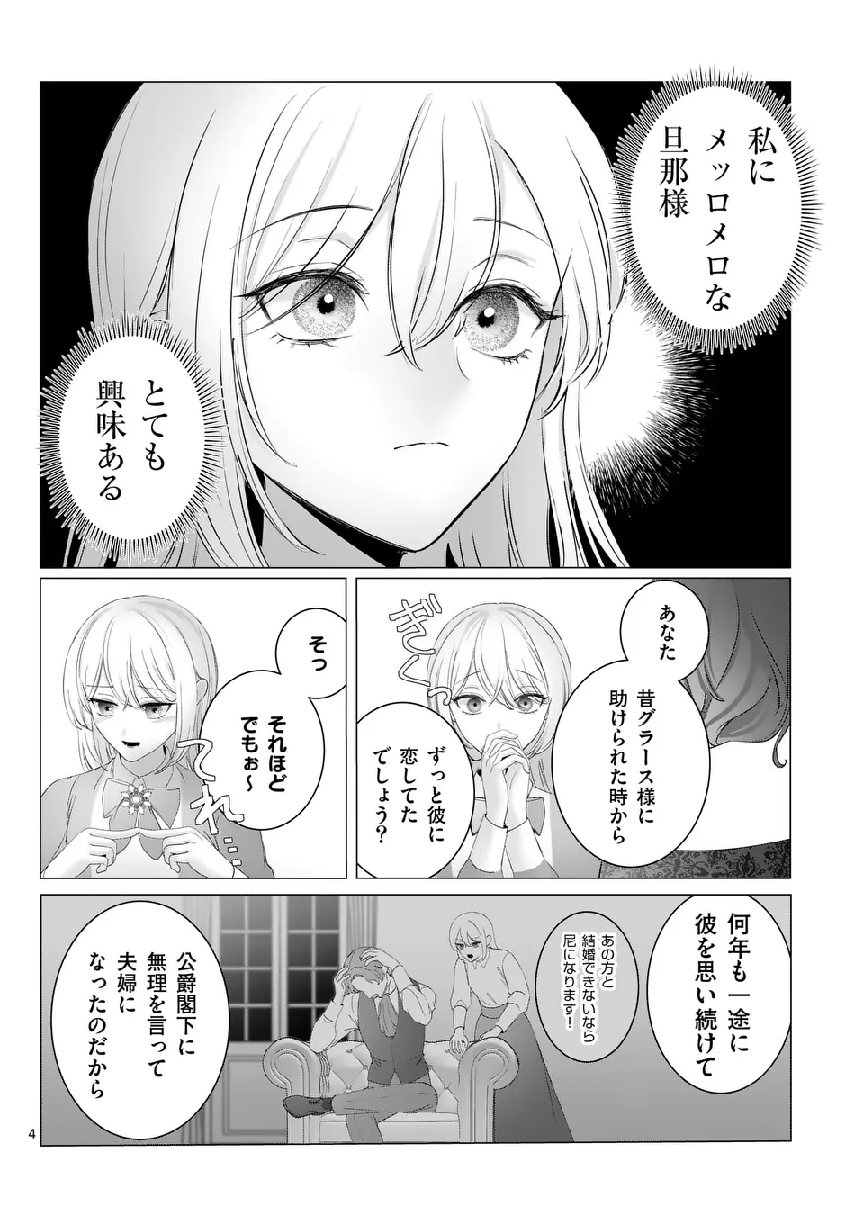 やり直し令嬢は、大好きな旦那様に離婚しようと言わせたい！ 第6話 - Page 5