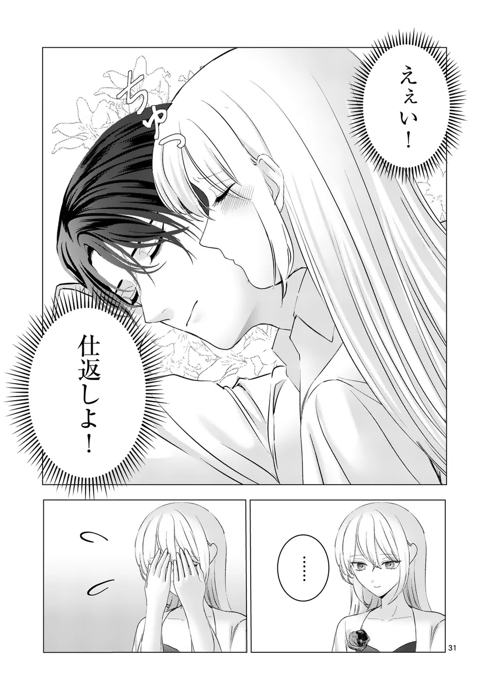 やり直し令嬢は、大好きな旦那様に離婚しようと言わせたい！ 第7.5話 - Page 15