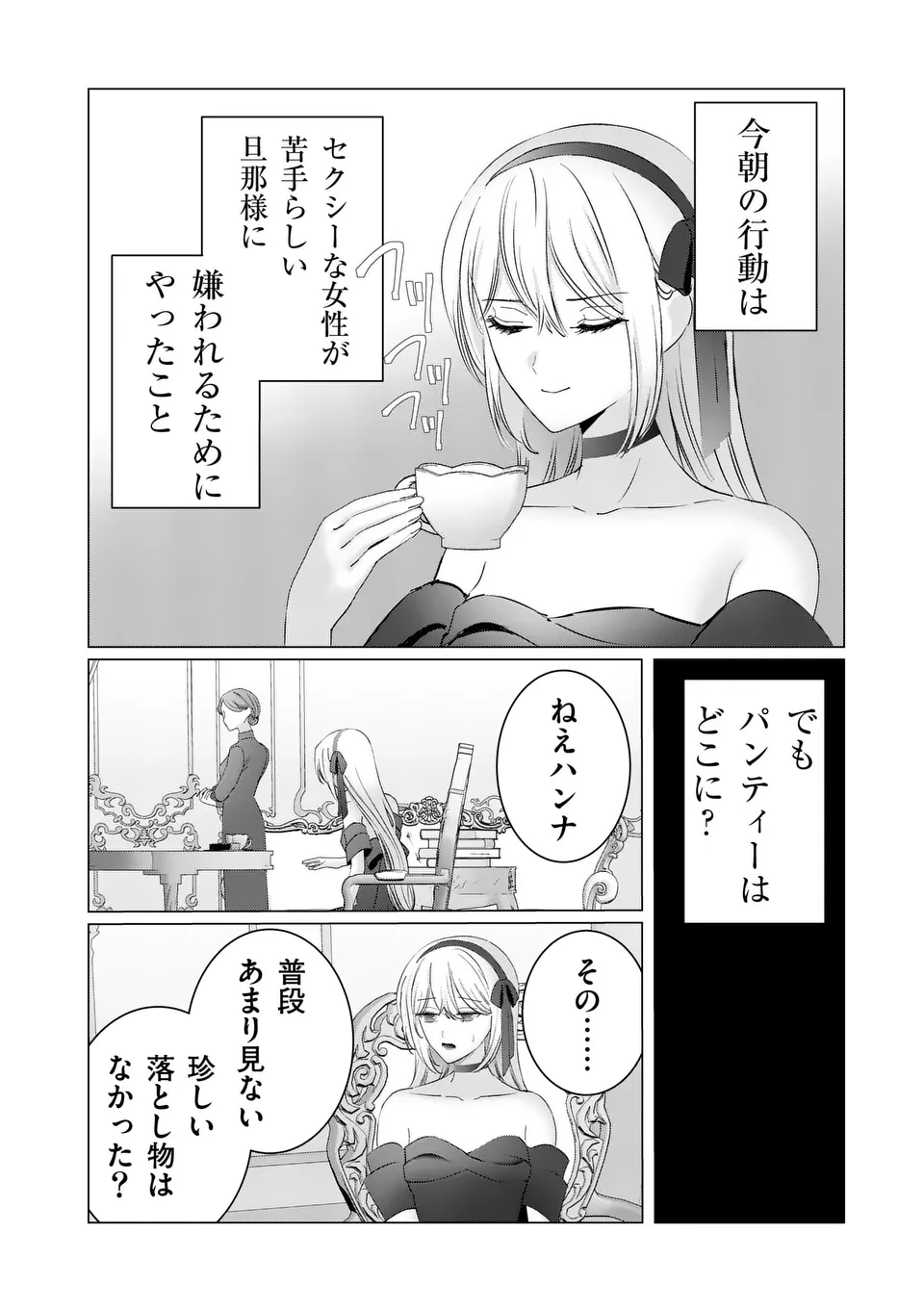 やり直し令嬢は、大好きな旦那様に離婚しようと言わせたい！ 第7話 - Page 17