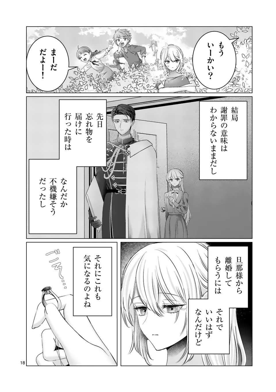 やり直し令嬢は、大好きな旦那様に離婚しようと言わせたい！ 第8.5話 - Page 1