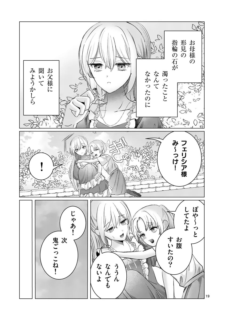 やり直し令嬢は、大好きな旦那様に離婚しようと言わせたい！ 第8.5話 - Page 2