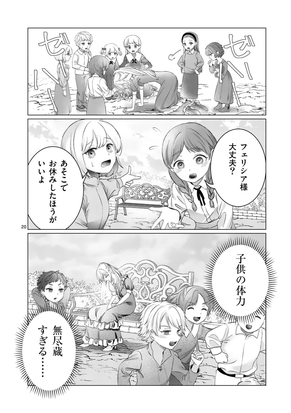 やり直し令嬢は、大好きな旦那様に離婚しようと言わせたい！ 第8.5話 - Page 3