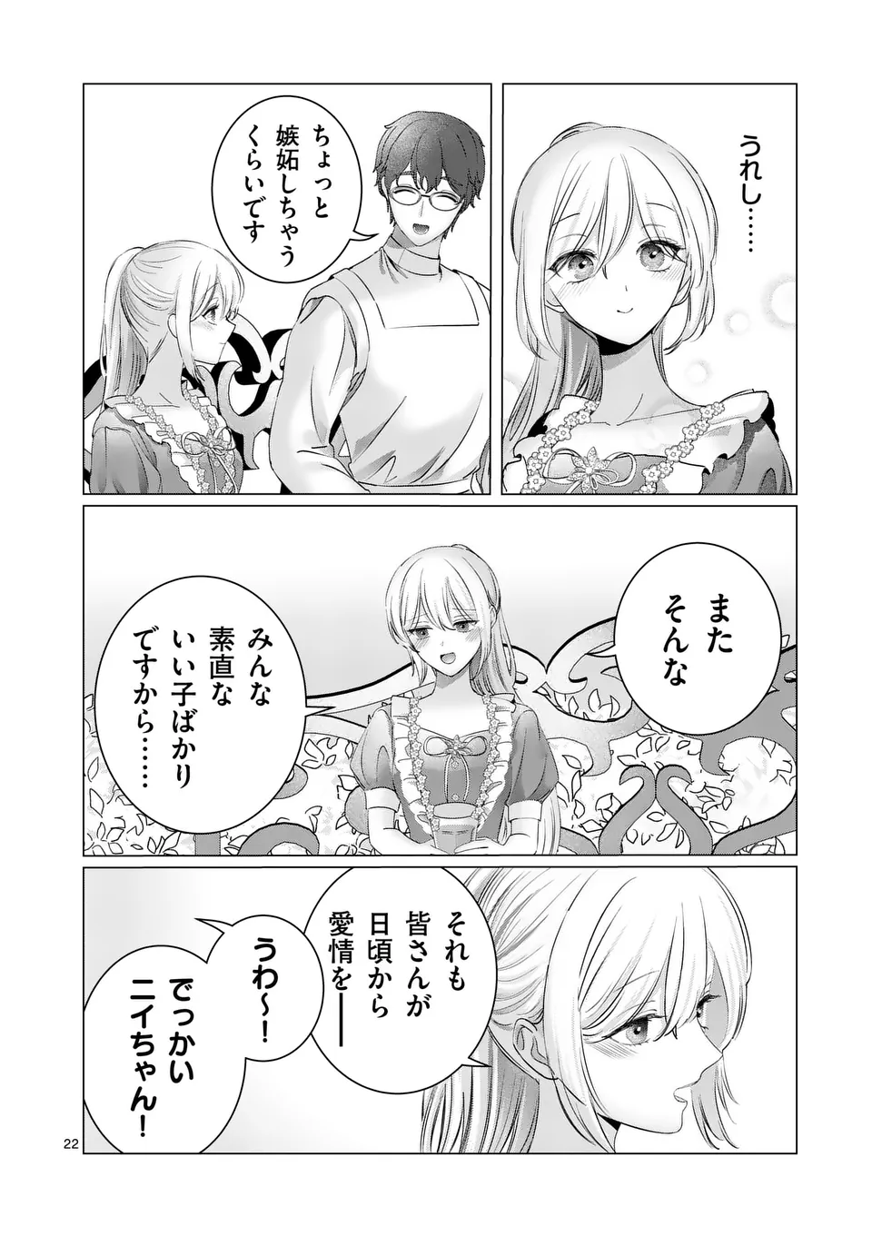 やり直し令嬢は、大好きな旦那様に離婚しようと言わせたい！ 第8.5話 - Page 5