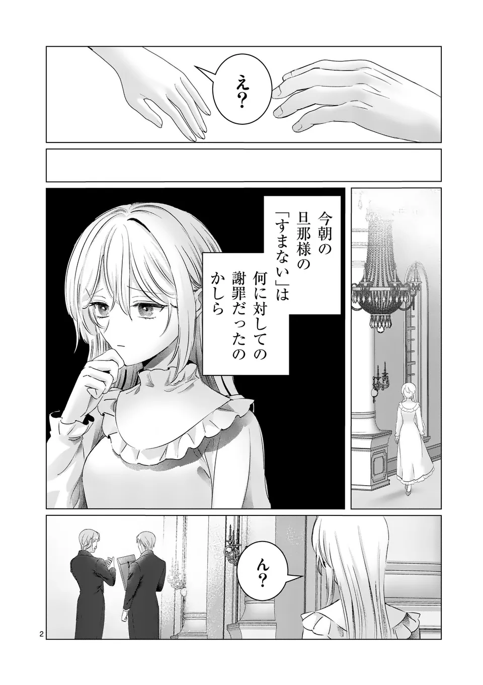 やり直し令嬢は、大好きな旦那様に離婚しようと言わせたい！ 第8話 - Page 3