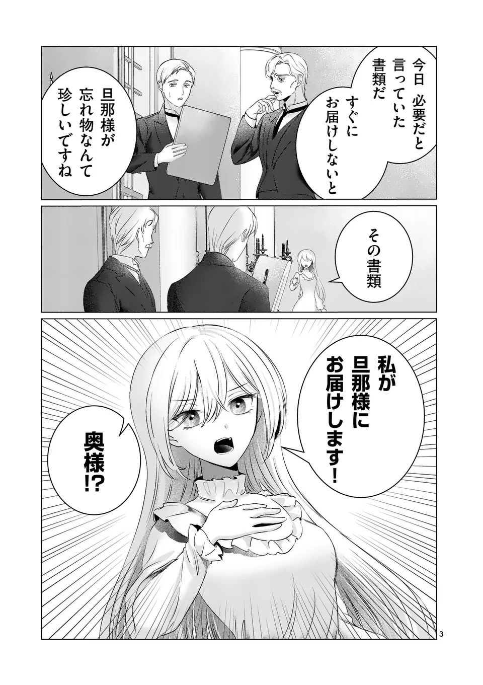 やり直し令嬢は、大好きな旦那様に離婚しようと言わせたい！ 第8話 - Page 3