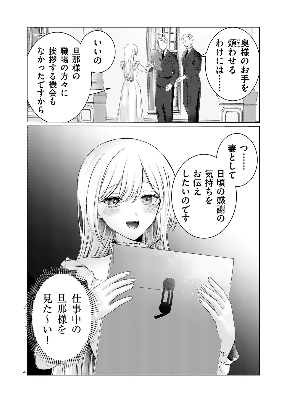 やり直し令嬢は、大好きな旦那様に離婚しようと言わせたい！ 第8話 - Page 5