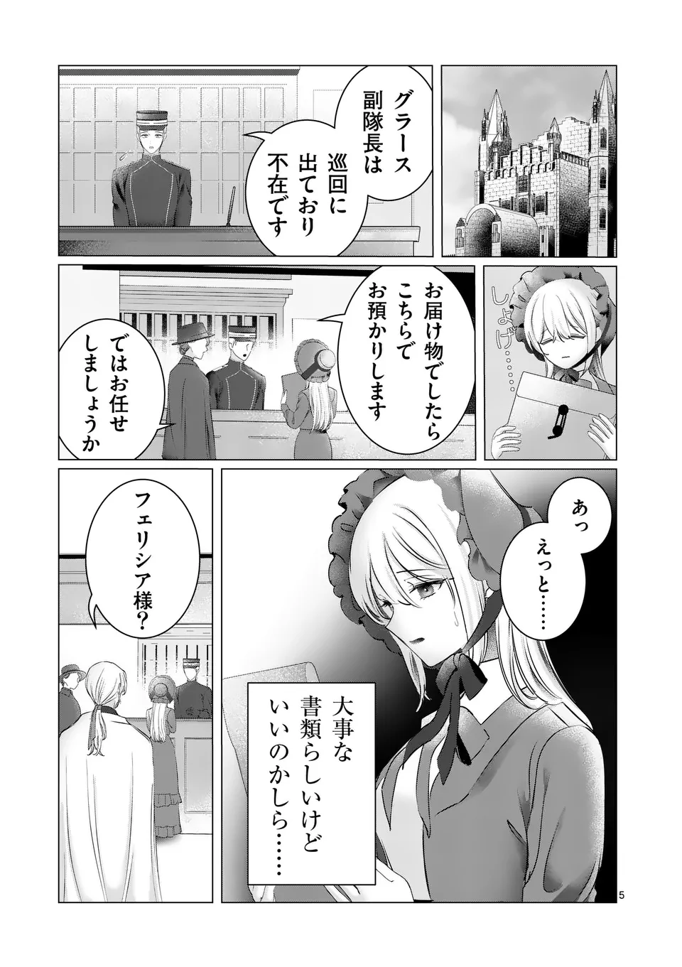 やり直し令嬢は、大好きな旦那様に離婚しようと言わせたい！ 第8話 - Page 5