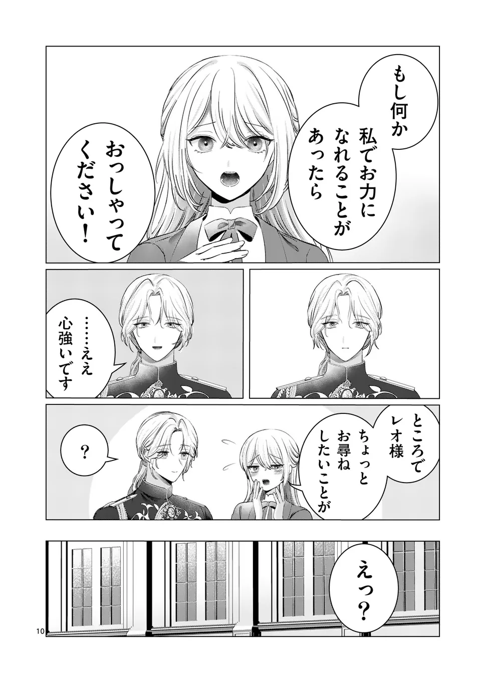 やり直し令嬢は、大好きな旦那様に離婚しようと言わせたい！ 第8話 - Page 10