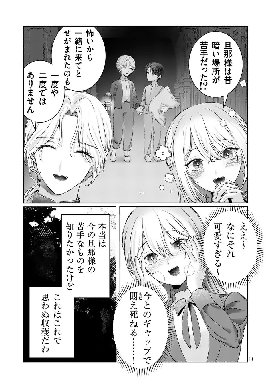 やり直し令嬢は、大好きな旦那様に離婚しようと言わせたい！ 第8話 - Page 12