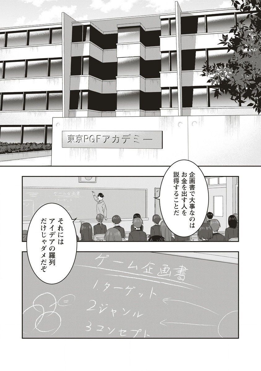 俺の学校では毎週デスゲームが行なわれている 第1.1話 - Page 7