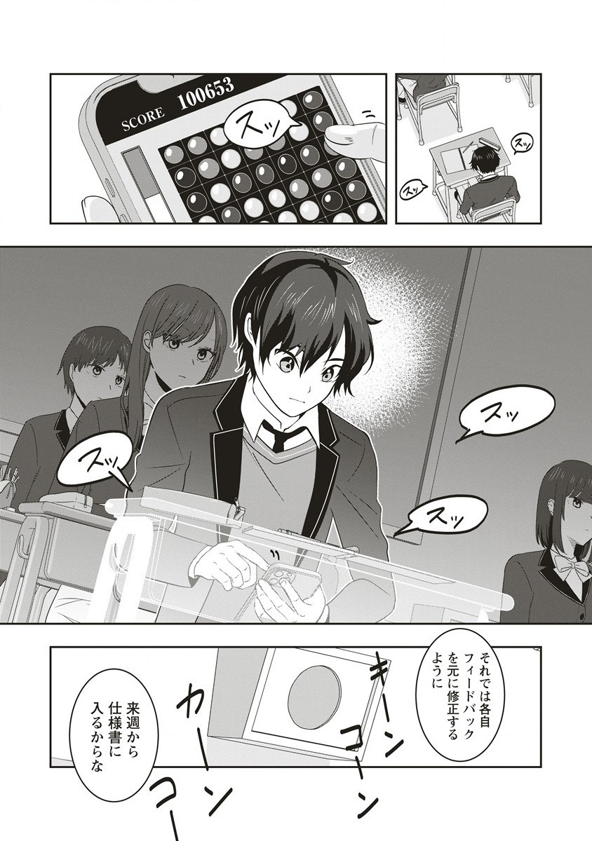 俺の学校では毎週デスゲームが行なわれている 第1.1話 - Page 8