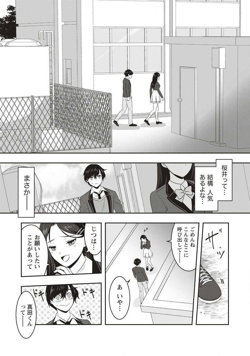 俺の学校では毎週デスゲームが行なわれている 第1.1話 - Page 19