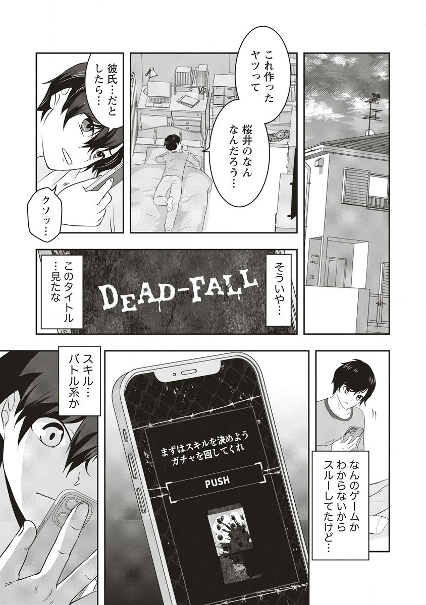 俺の学校では毎週デスゲームが行なわれている 第1.1話 - Page 22