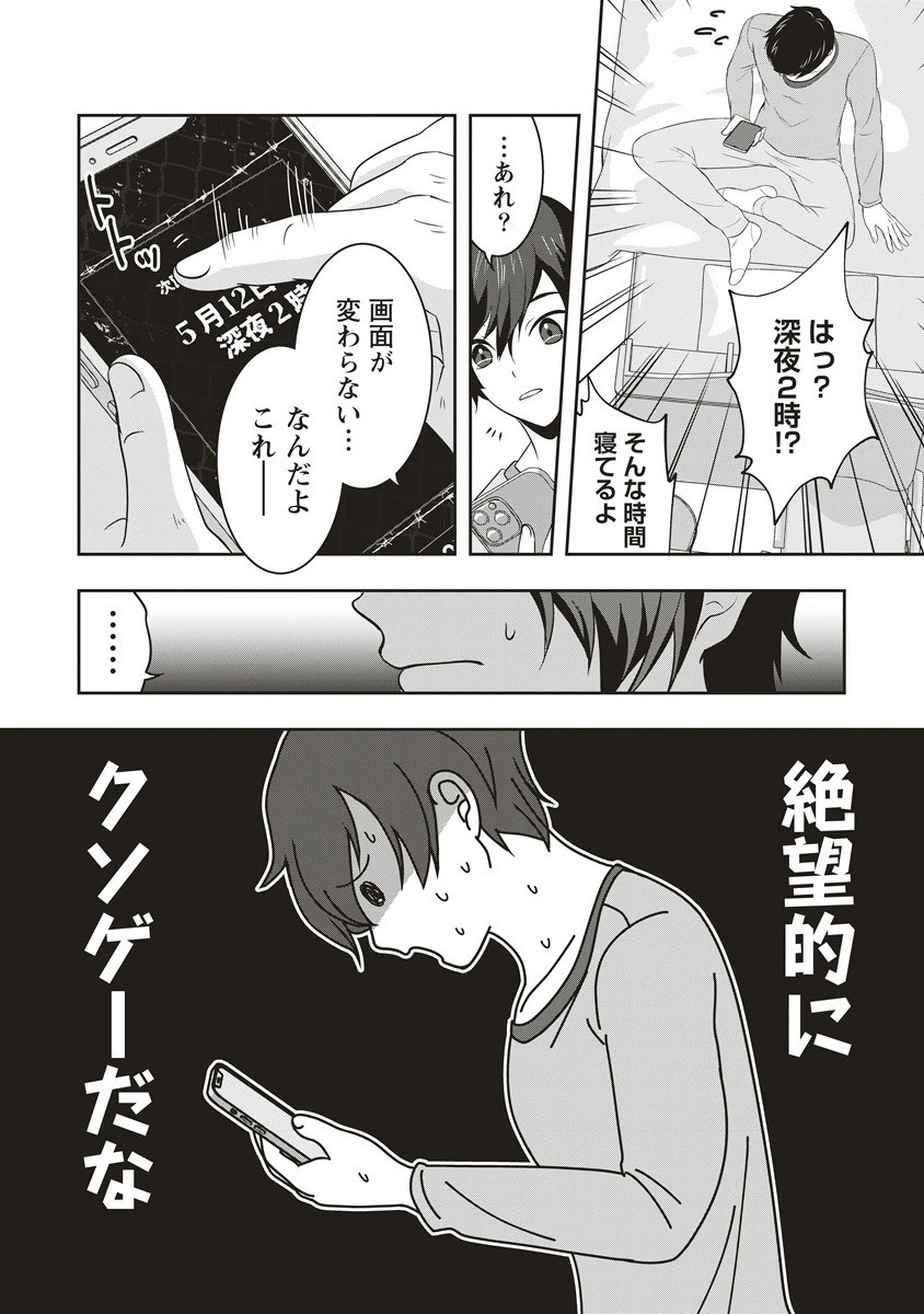 俺の学校では毎週デスゲームが行なわれている 第1.1話 - Page 24