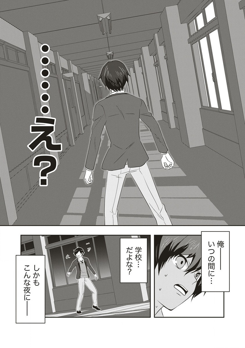 俺の学校では毎週デスゲームが行なわれている 第1.2話 - Page 4