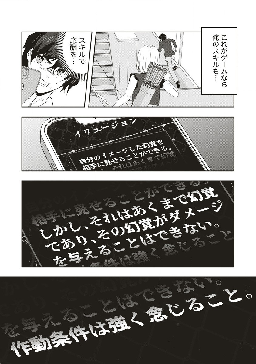 俺の学校では毎週デスゲームが行なわれている 第1.2話 - Page 11