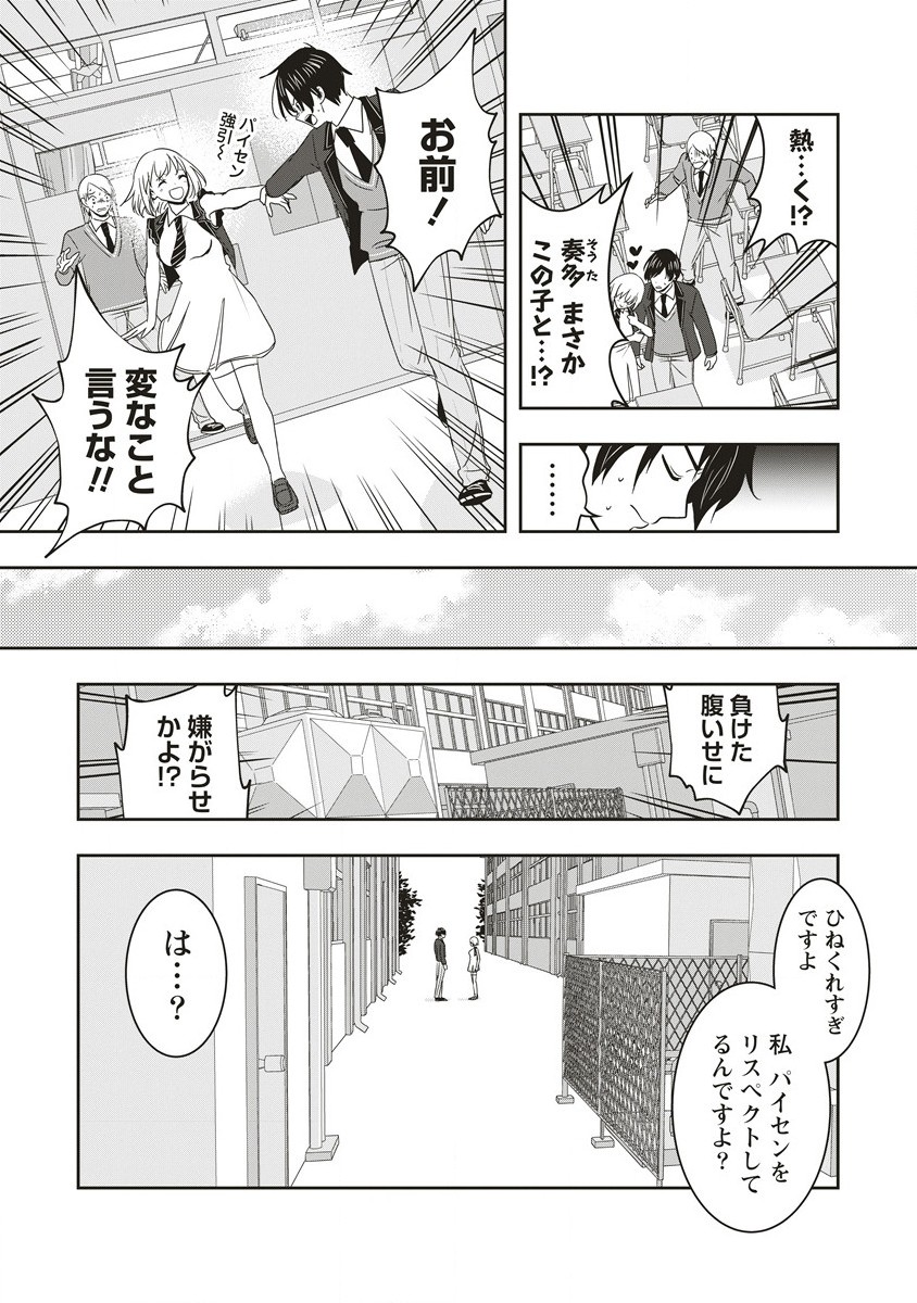 俺の学校では毎週デスゲームが行なわれている 第2話 - Page 13