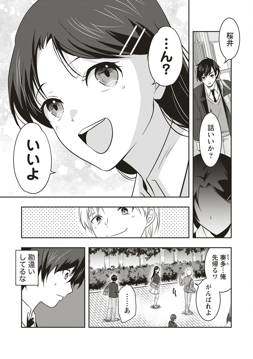 俺の学校では毎週デスゲームが行なわれている 第3.1話 - Page 3