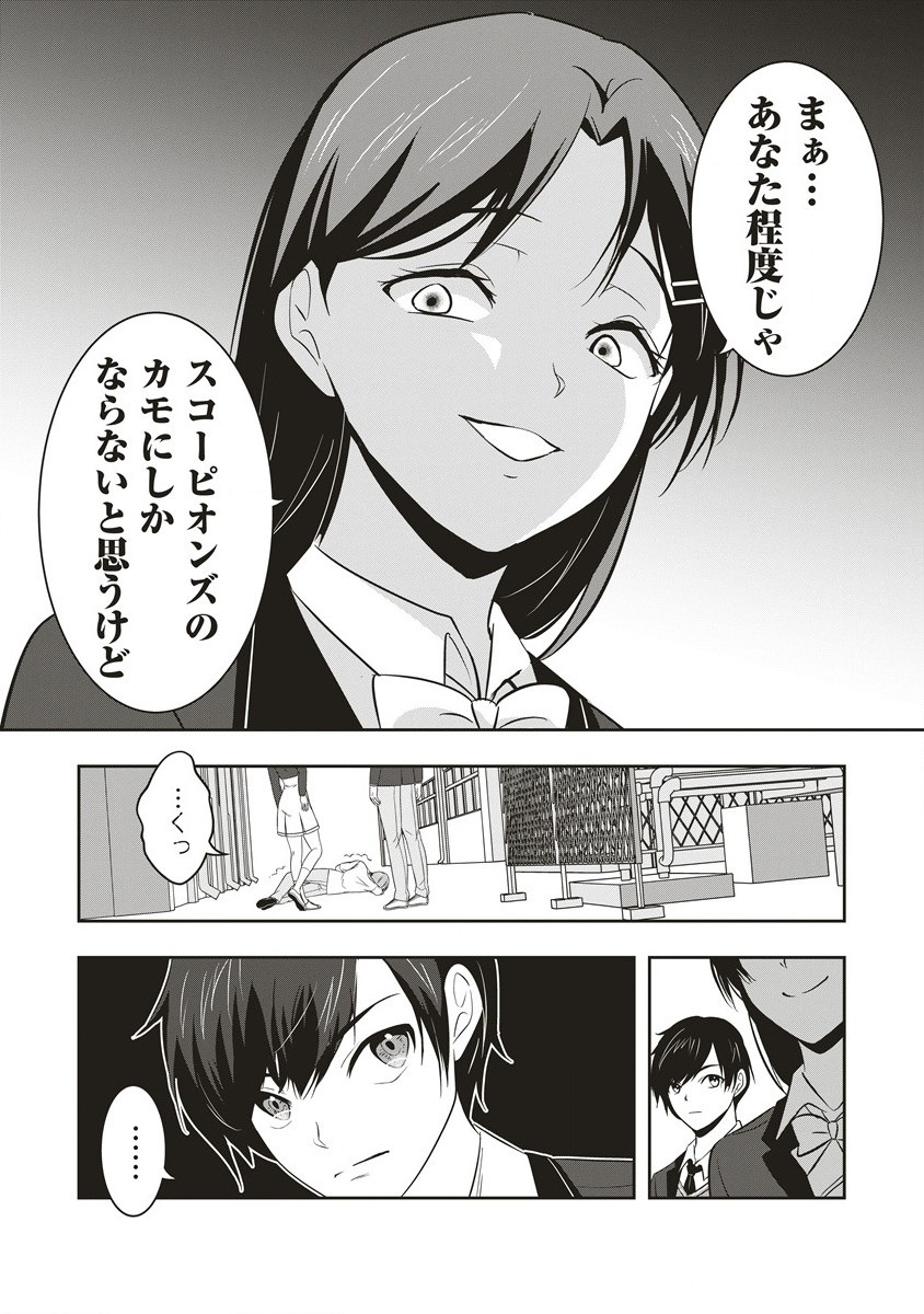 俺の学校では毎週デスゲームが行なわれている 第3.1話 - Page 8