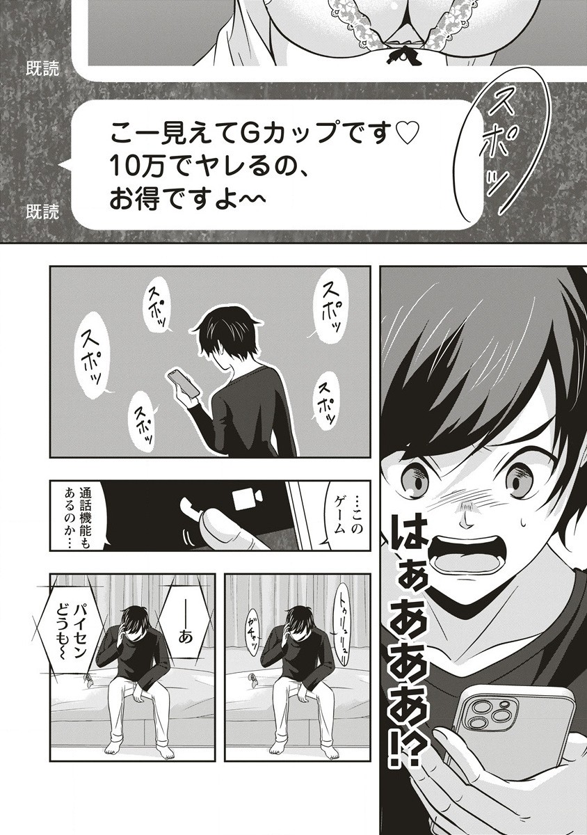 俺の学校では毎週デスゲームが行なわれている 第3.1話 - Page 13