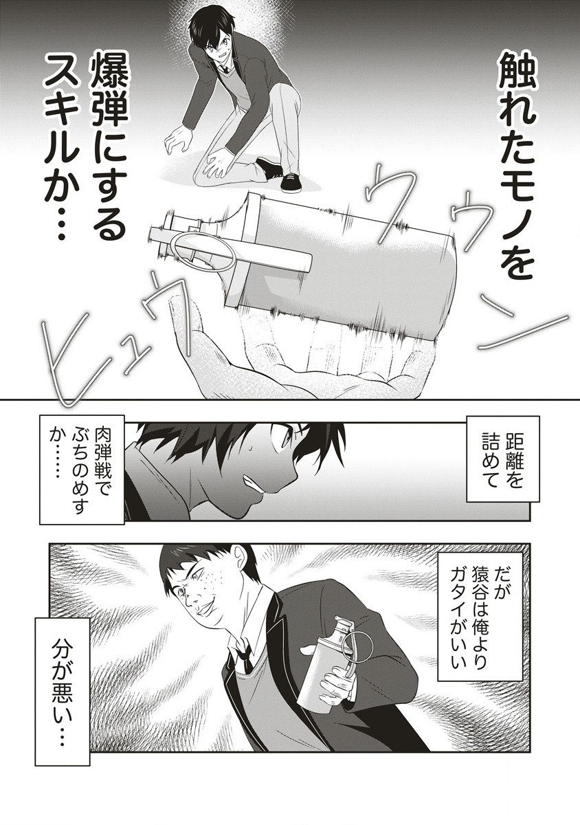 俺の学校では毎週デスゲームが行なわれている 第4.1話 - Page 4