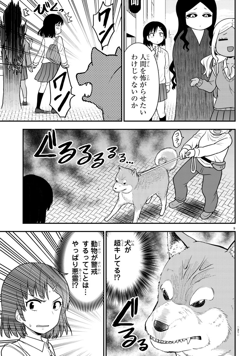 ギャルの背後に霊がいる 第1話 - Page 11