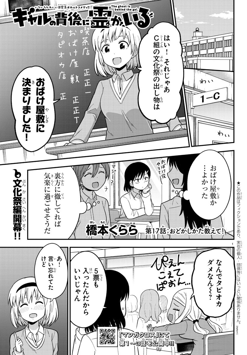 ギャルの背後に霊がいる 第17話 - Page 2