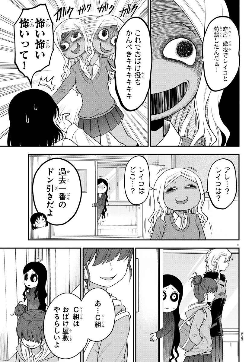 ギャルの背後に霊がいる 第17話 - Page 10