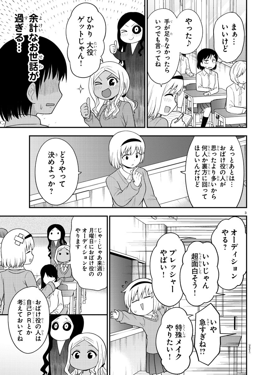 ギャルの背後に霊がいる 第18話 - Page 4