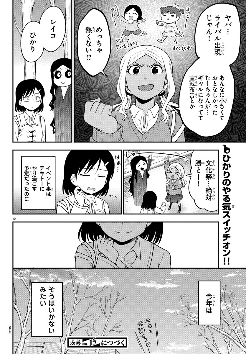 ギャルの背後に霊がいる 第18話 - Page 10