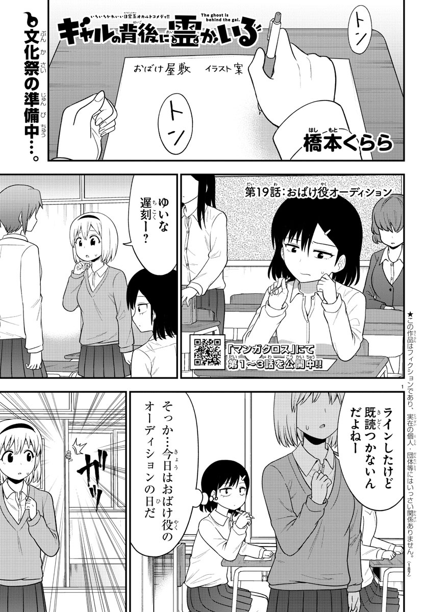 ギャルの背後に霊がいる 第19話 - Page 2