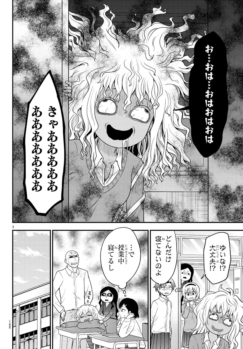 ギャルの背後に霊がいる 第19話 - Page 2