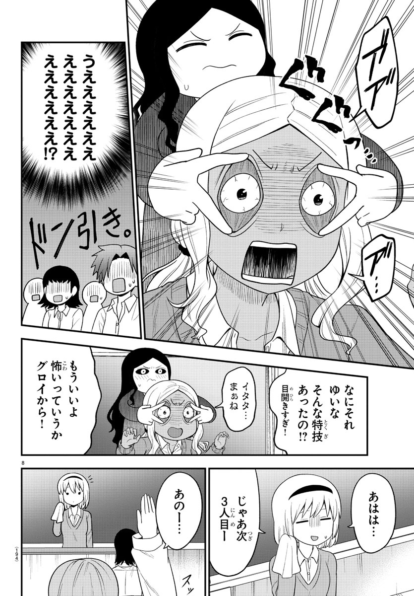 ギャルの背後に霊がいる 第19話 - Page 9