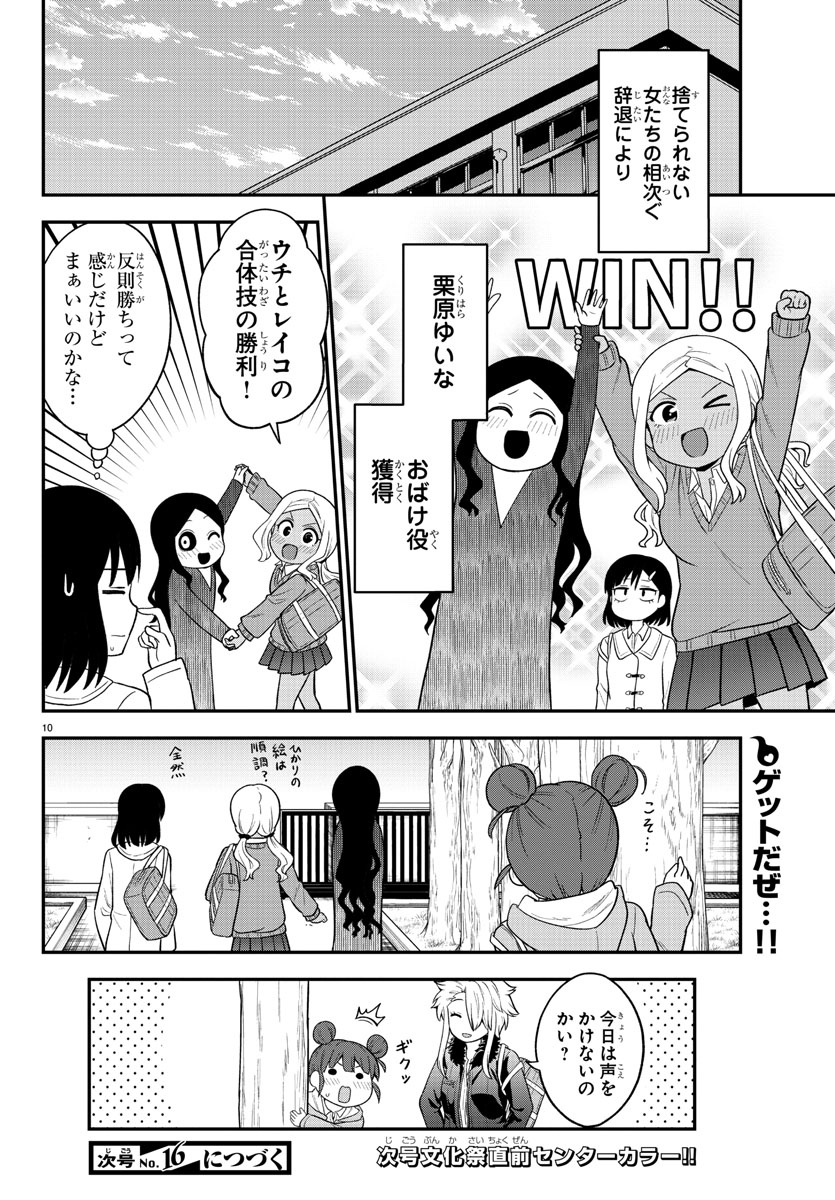 ギャルの背後に霊がいる 第19話 - Page 10