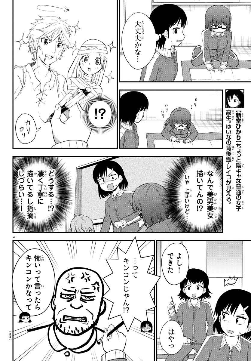 ギャルの背後に霊がいる 第20話 - Page 6