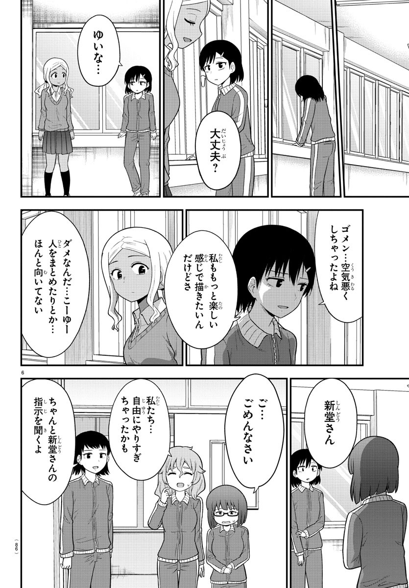 ギャルの背後に霊がいる 第20話 - Page 8