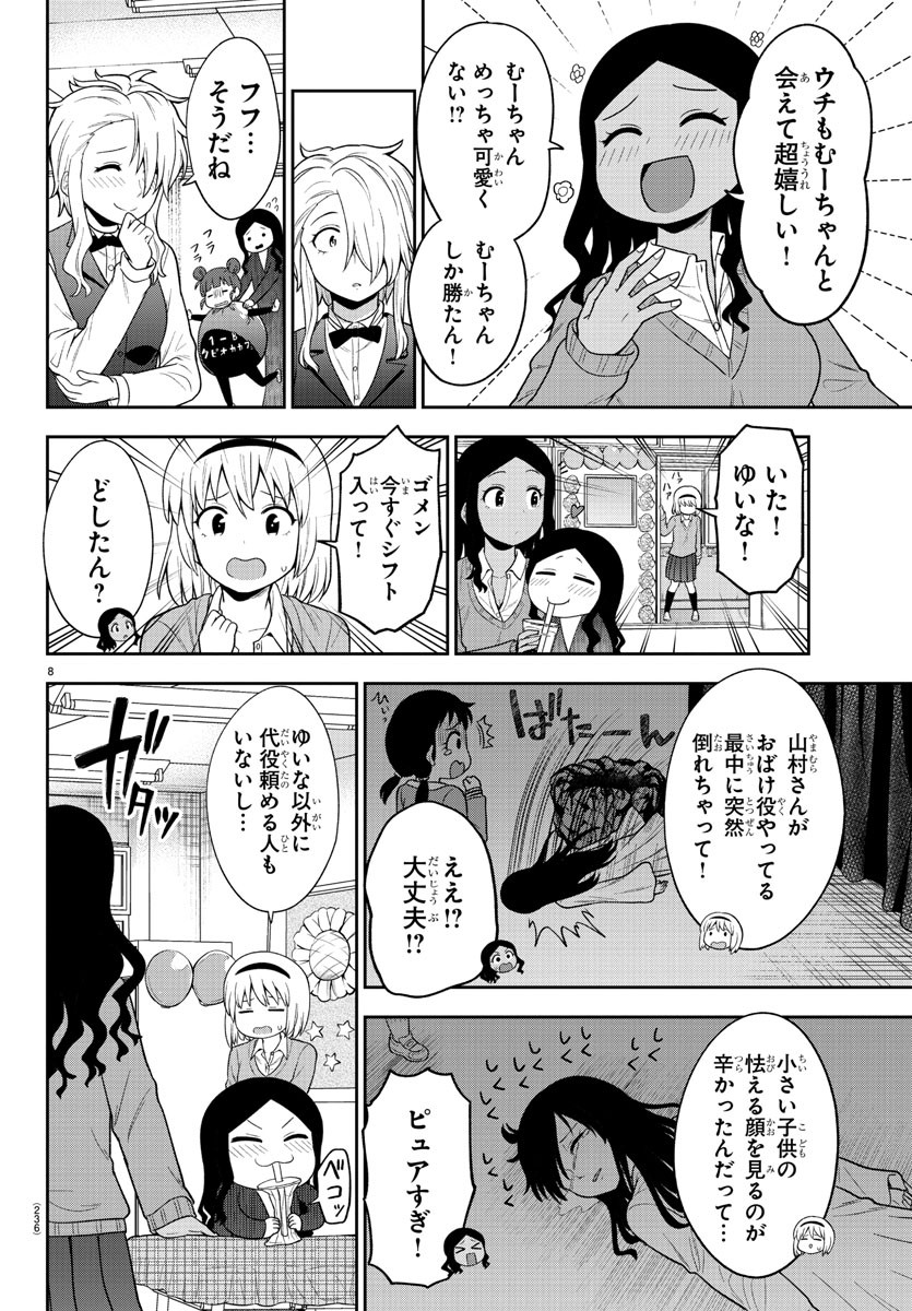 ギャルの背後に霊がいる 第21話 - Page 8