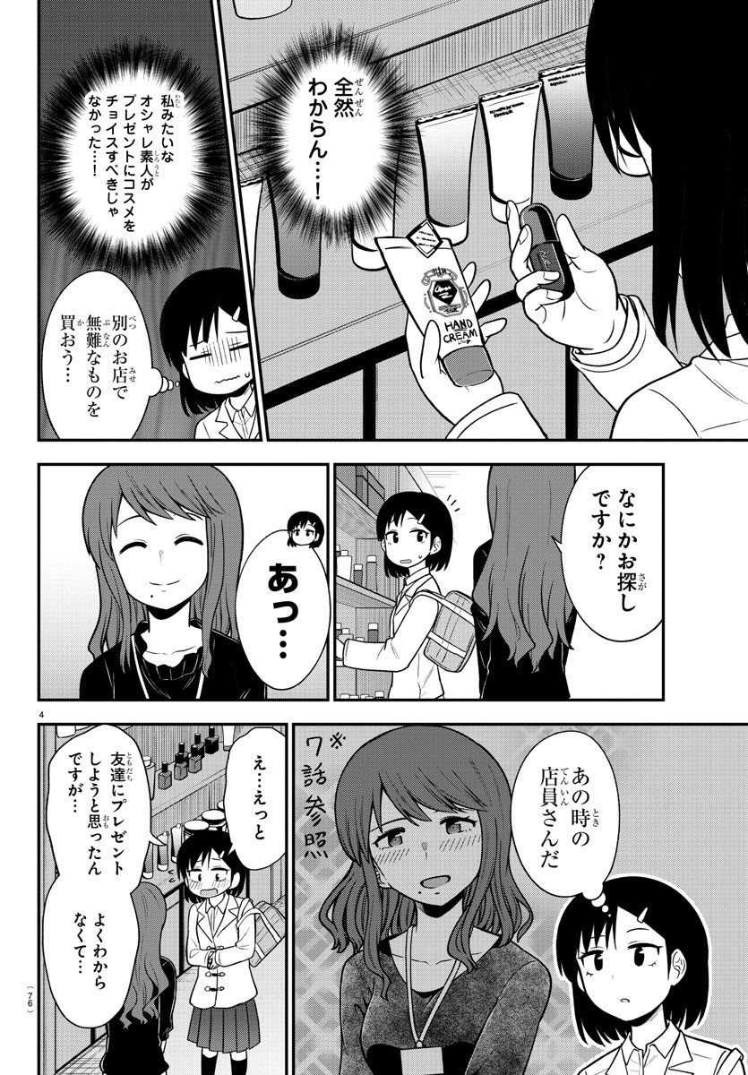 ギャルの背後に霊がいる 第27話 - Page 6