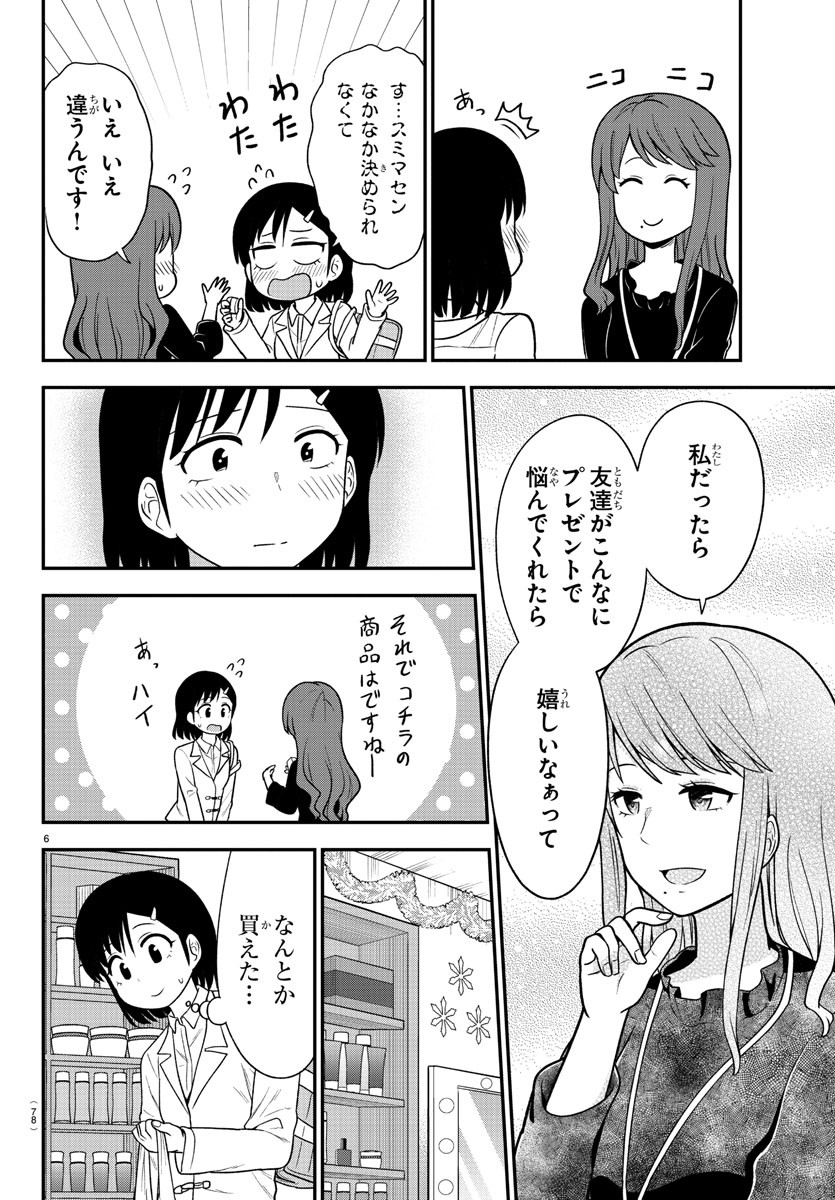 ギャルの背後に霊がいる 第27話 - Page 8