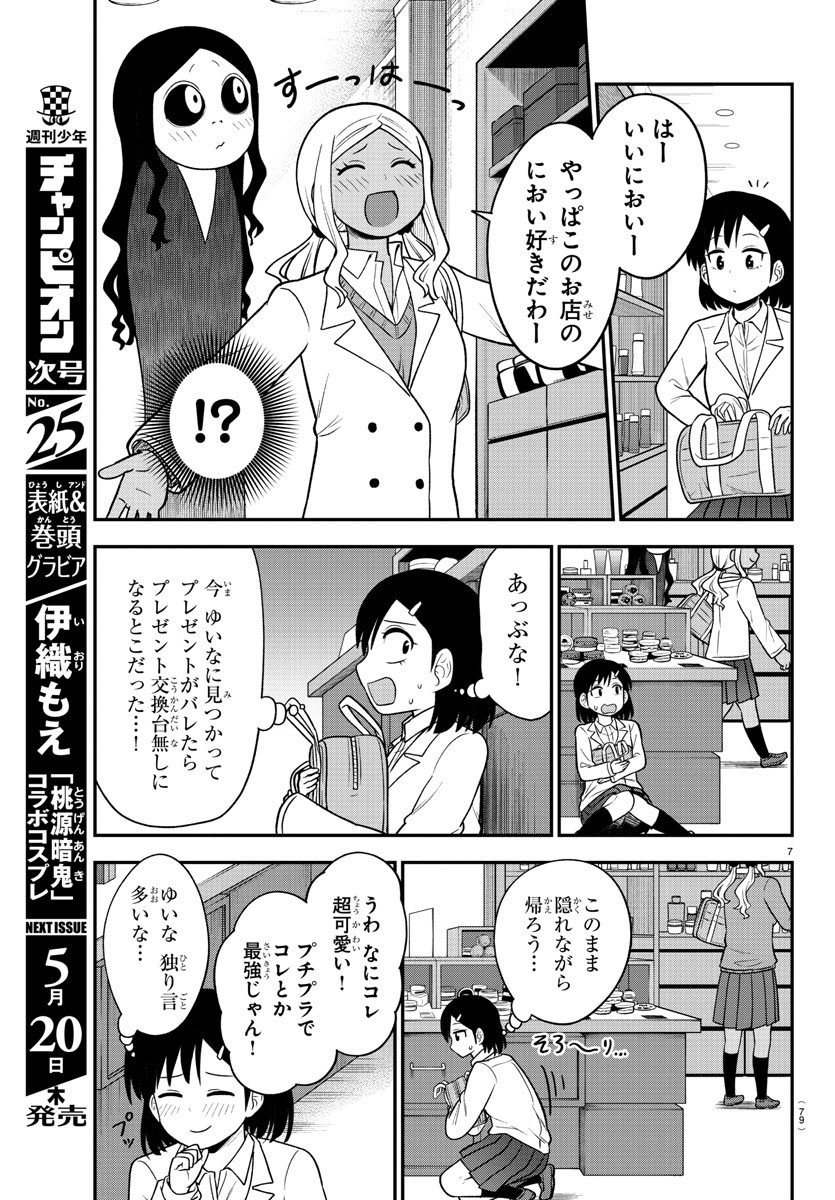 ギャルの背後に霊がいる 第27話 - Page 9